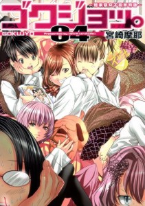 [宮崎摩耶] 極楽院女子高寮物語 第04巻(JP)