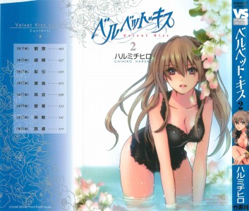 [ハルミチヒロ] ベルベット・キス 第02巻(JP)