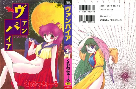 [くれむつきゅーる] ヴァンパイア(JP)