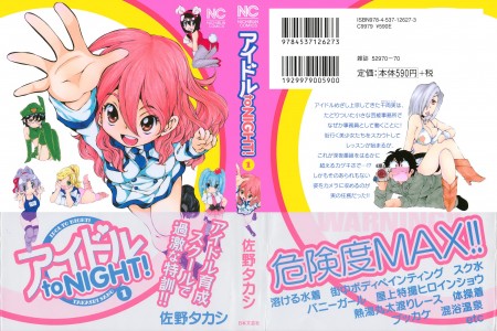 [佐野タカシ] アイドルto NIGHT! 第01卷(JP)