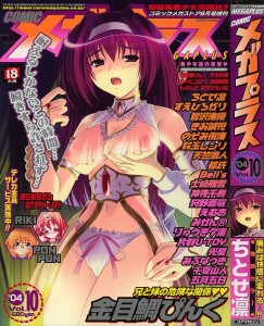 COMIC メガプラス 2004-08