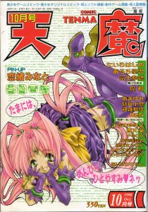 COMIC 天魔 1998-10