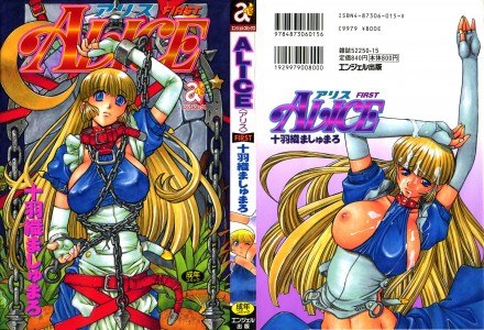 [十羽織ましゅまろ] アリスFIRST(JP)