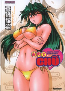 [真鍋譲治] お肉でCHU～(JP)