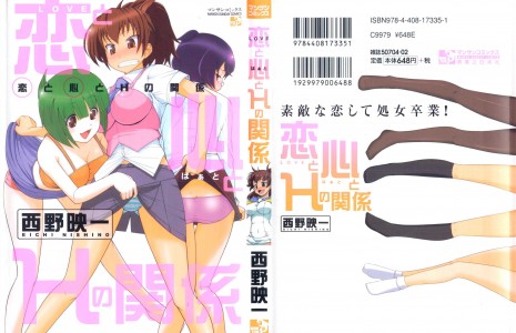 [西野映一] 恋と心とHの関係(JP)