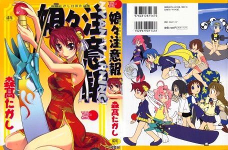 [森高たかし] 娘々注意報 森高たかし自撰作品集(JP)