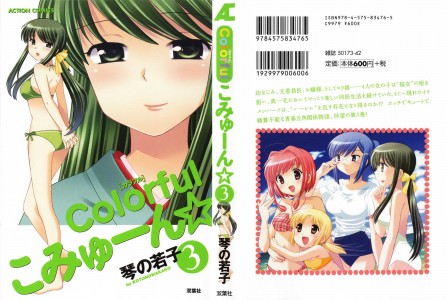 [琴の若子] Colorfulこみゅーん☆ vol.3(JP)