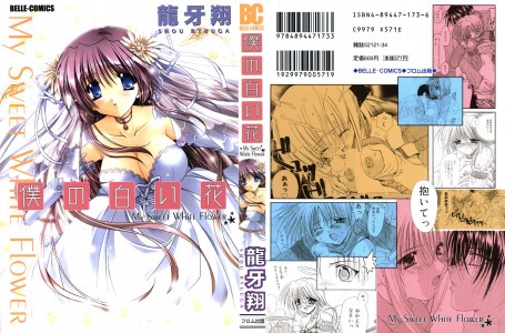 [龍牙翔] 僕の白い花(JP)