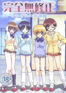 Kanzen Mushusei -  Sorezore no Houkago