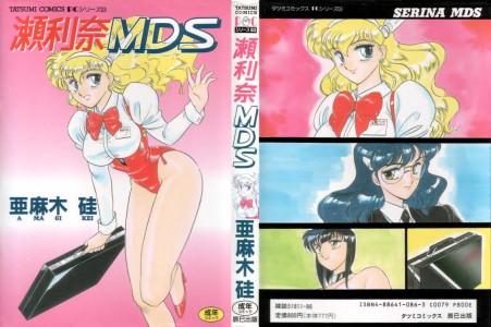 [亜麻木硅] 瀬利奈MDS(JP)