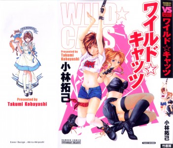 [小林拓己] ワイルド☆キャッツ(JP)