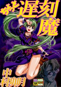 [中村卯月] ちょっと遅刻魔(JP)