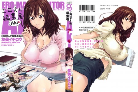 [友美イチロウ] エロまんが編集者 Aki Vol.1(JP)