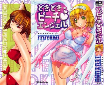 [ITOYOKO] どきどきピーチ・エンジェル(JP)