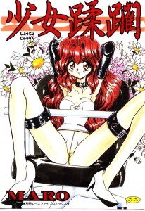 [MARO] 少女蹂躪(JP)