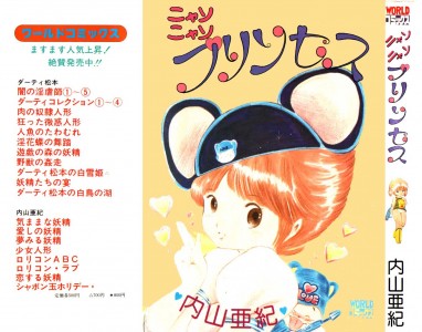 [内山亜紀] ニャン・ニャン・プリンセス(JP)