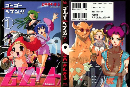 [上月まんまる] ゴーゴーヘブン!! 第01巻(JP)