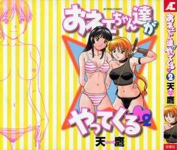 [天鷹] おネェちゃん達がやってくる 第02巻(JP)