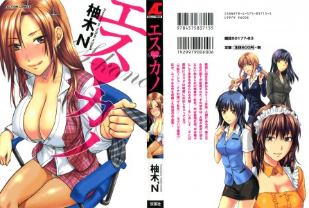 [柚木N´] エス♥カノ(JP)