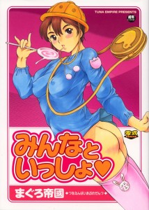 [まぐろ帝國] みんなといっしょ(JP)
