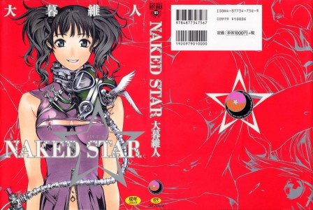 [大暮維人] NAKED STAR(JP)