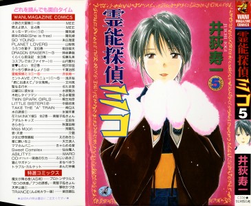 [井荻寿一] 霊能探偵ミコ 第05巻(JP)