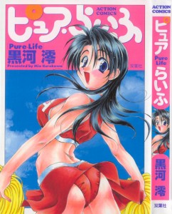 [黒河澪] Pure Life(JP)