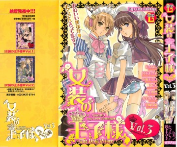 [アンソロジー] 女装の王子様 03