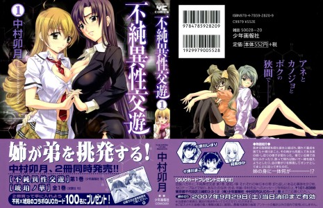 [中村卯月] 不純異性交遊 第01巻(JP)