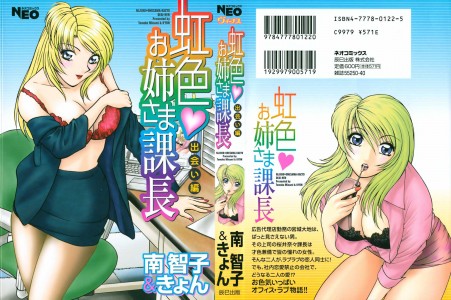 [南智子&きょん] 虹色♥お姉さま課長 出会い編(JP)