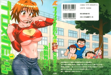 [矢凪まさし] ラブコメすたいる 第01巻(JP)