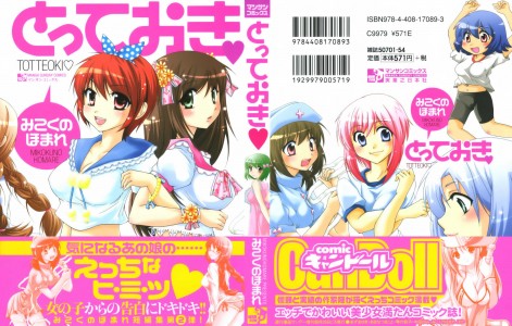 [みこくのほまれ] とっておき♥(JP)