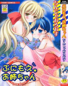 [ちんじゃおろおす] ぷにもえ。お姉ちゃん(JP)