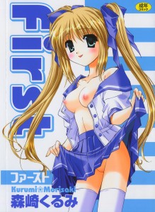 [森崎くるみ] First(JP)