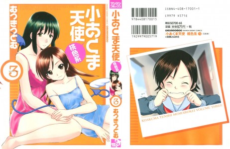 [むつきつとむ] 小あくま天使桃色系 第03巻(JP)