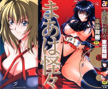 [東雲舞樹] まあは怪々(JP)