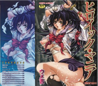 [ウメ吉] ヒロイック・マニア(JP)