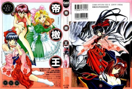 [アンソロジー] 帝檄王