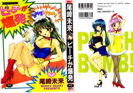 [尾崎未来] ピーチが爆発(JP)