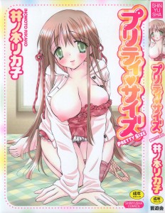 [井ノ本リカ子] プリティ・サイズ(JP)