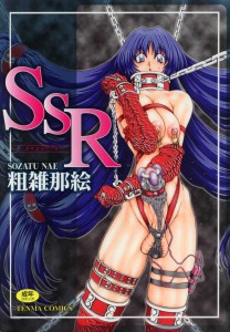 [粗雑那絵] SSR エスエスアール(JP)