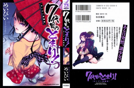 [めいびい] 7代目のとまり!(JP)