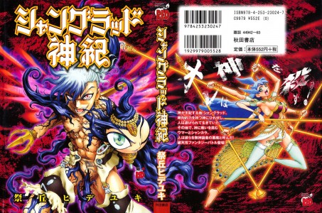 [祭丘ヒデユキ] シャングラッド神紀(JP)