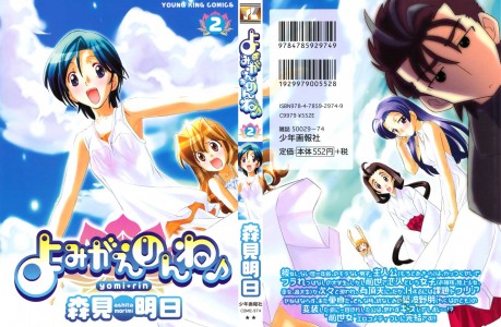 [森見明日] よみがえりんね 第02巻(JP)