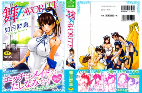 [如月群真] 舞 FAVORITE(JP)