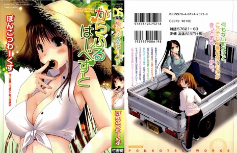 [ぽんこつわーくす] からふるはーべすと(JP)