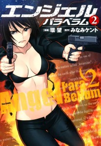 [環望] エンジェルパラベラム 第02巻(JP)