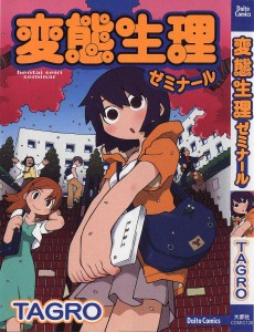 [TAGRO] 変態生理ゼミナール(JP)