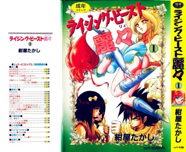 [紺屋たかし] ライジング・ビースト 麗々 第01巻(JP)