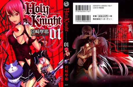 [宮崎摩耶] Holy Knight 01巻(JP)